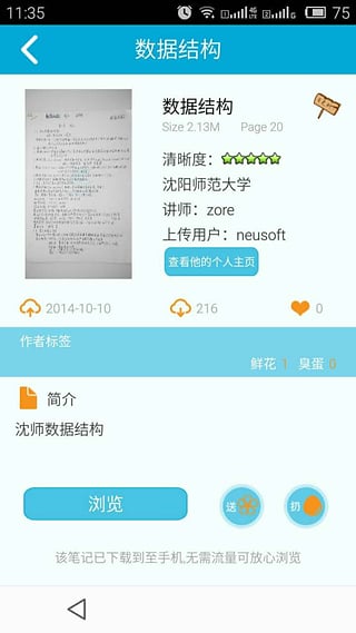 學(xué)霸筆記-安卓版