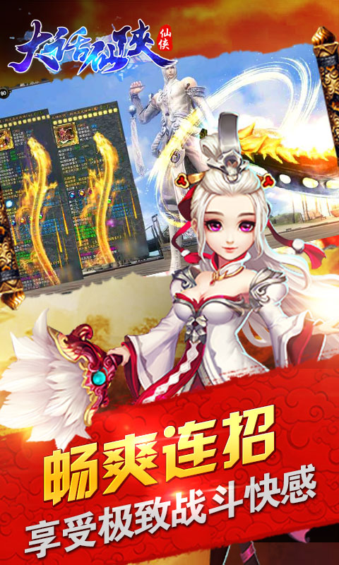 大話仙俠