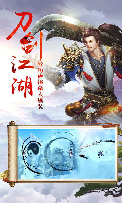 絕劍江湖 官方版