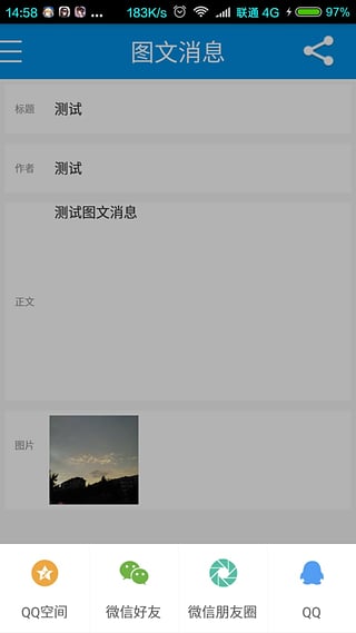 微訊快跑-安卓版