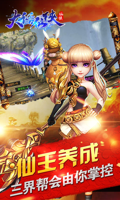 大話仙俠