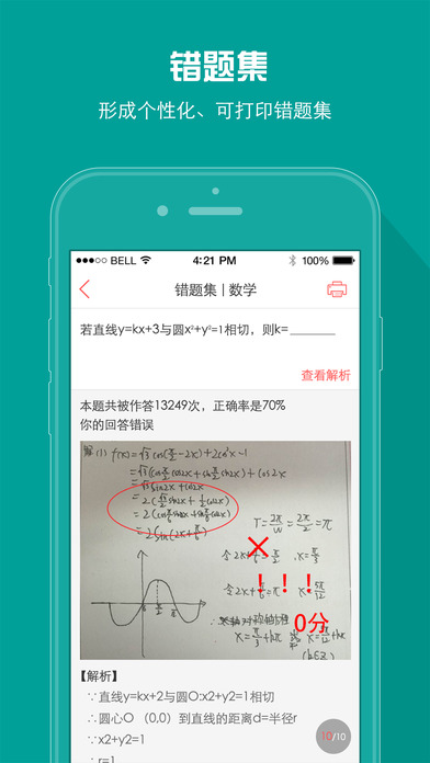 A佳教育官方版
