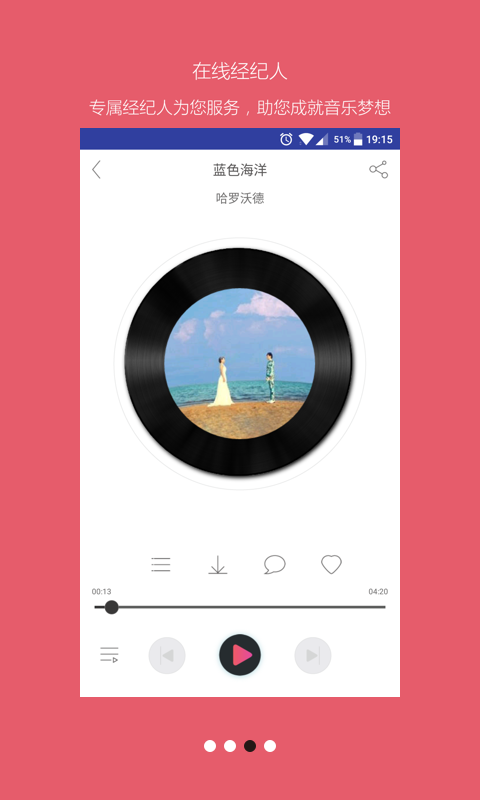 发现音乐人 - 安卓版