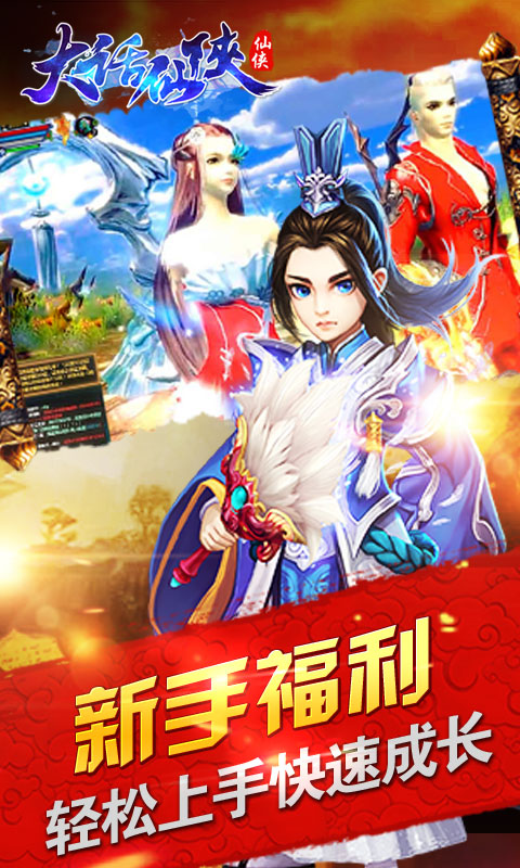 大話仙俠
