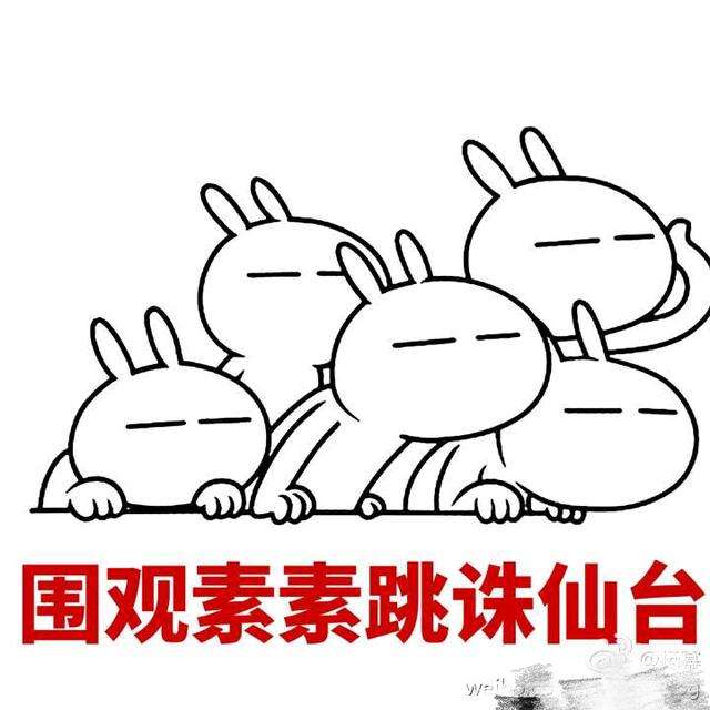 素素表情包