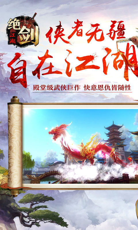絕劍江湖 官方版