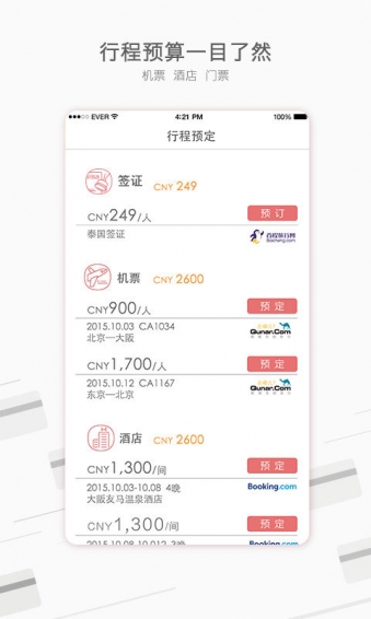 玩美自由行 安卓版