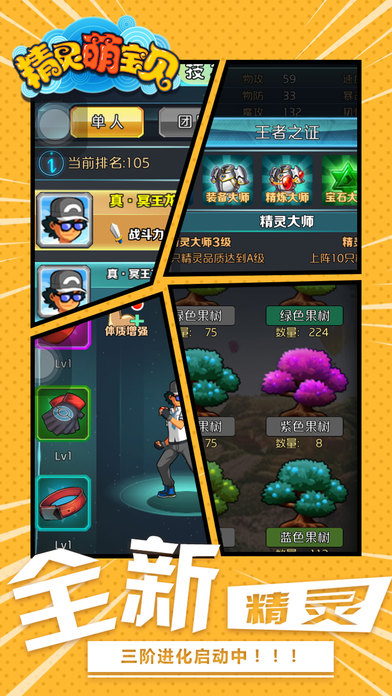 精靈萌寶貝 游戲