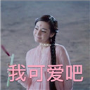 三生三世表情包大全