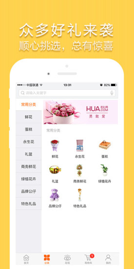鮮花預(yù)定