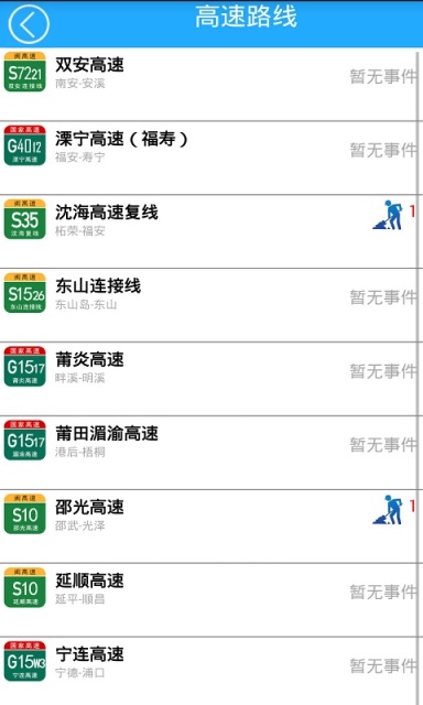 福建出行助手-安卓版