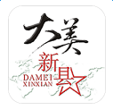 大美新縣 安卓版