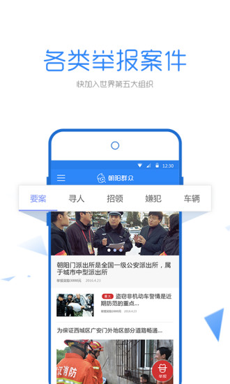朝陽群眾app