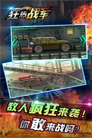 狂熱戰車