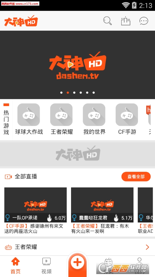 大神互動(dòng) 安卓版