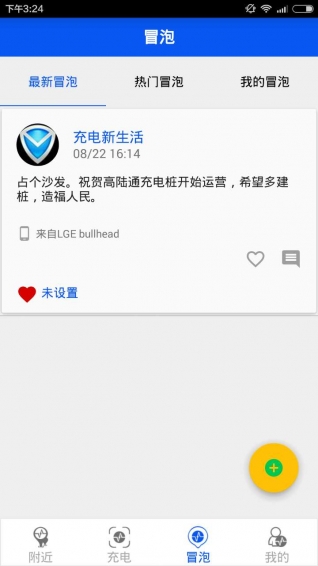 高陸通-安卓版