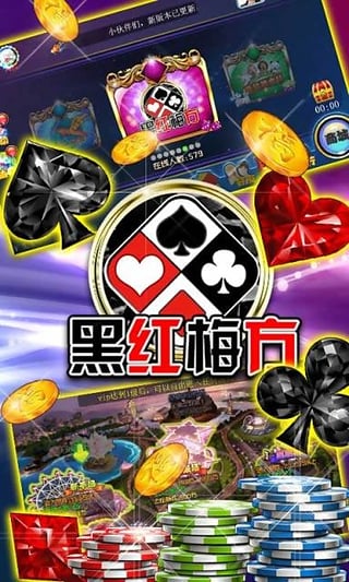 黑紅梅方