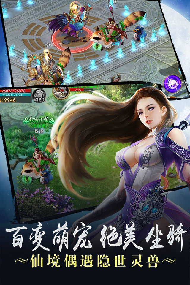 蜀山伏魔錄 官方版