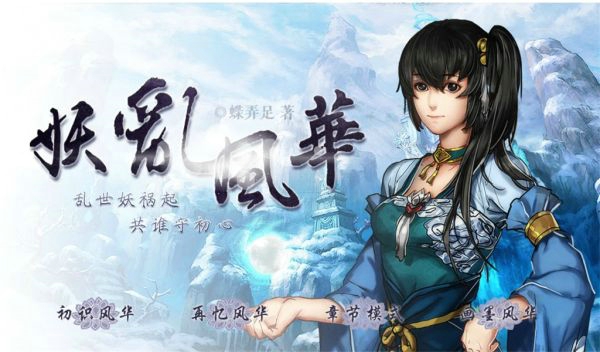 妖亂風華 官網版
