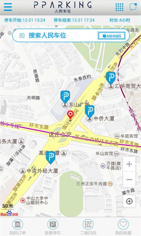人民車位-安卓版