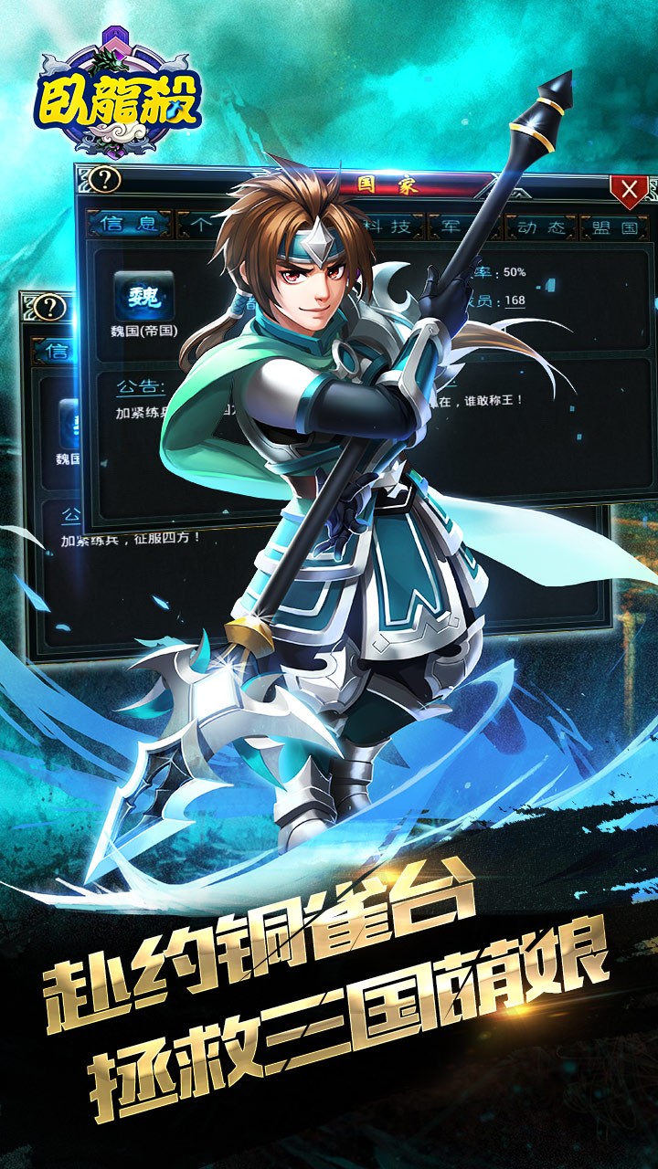 臥龍殺 安卓版