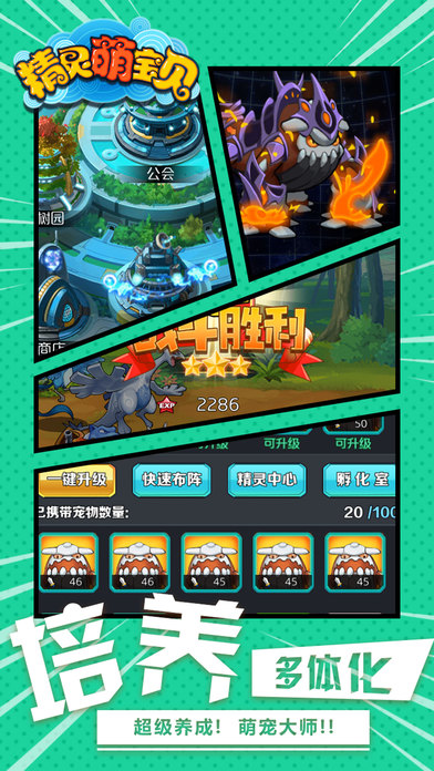 精靈萌寶貝 游戲
