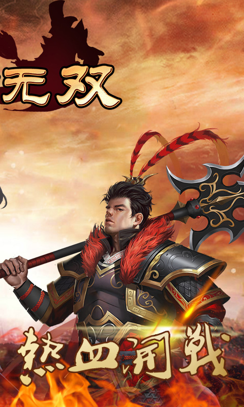 謀士無雙 BT版