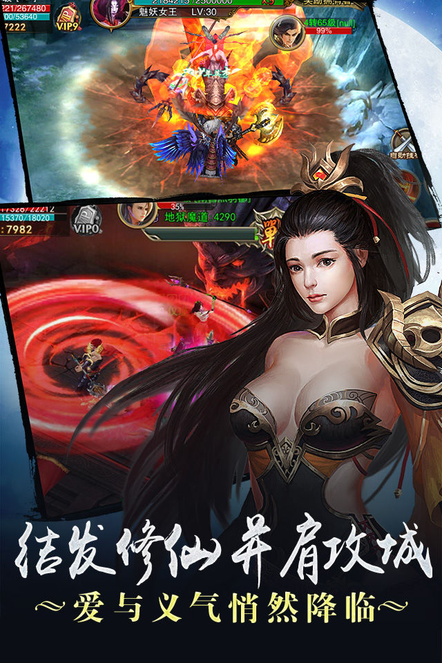 蜀山伏魔錄 官方版