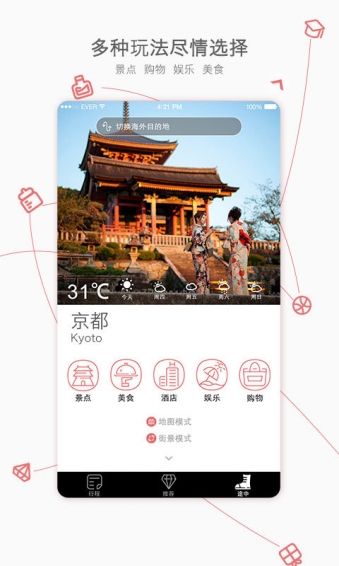 玩美自由行 安卓版