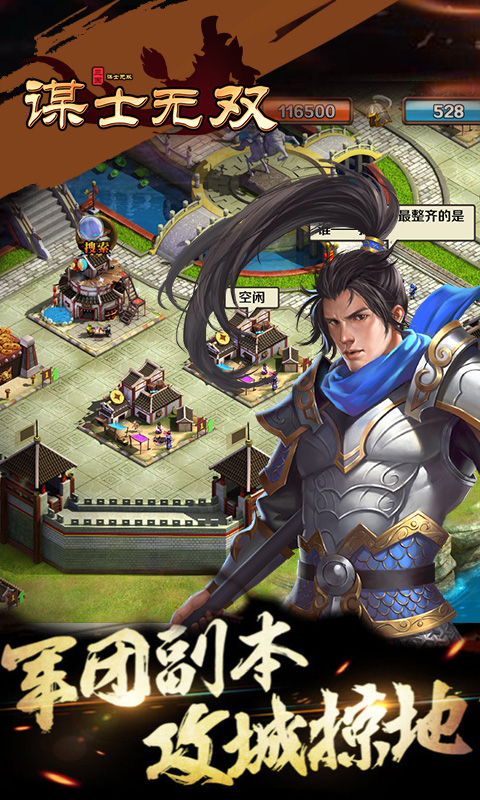 謀士無雙 瘋趣版