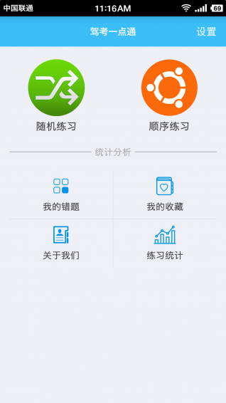 駕考無(wú)憂官方版