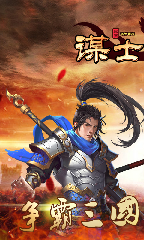 謀士無雙 BT版