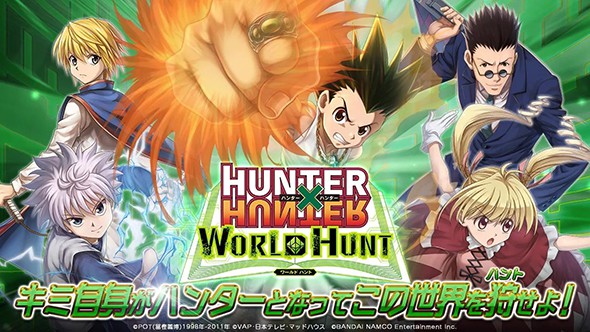 全職獵人：世界狩獵官方版