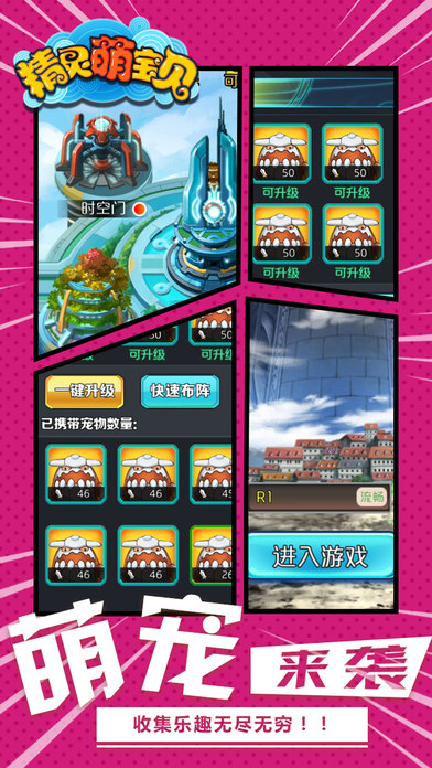 精靈萌寶貝 游戲