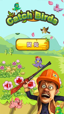 光頭強(qiáng)抓小鳥官網(wǎng)版