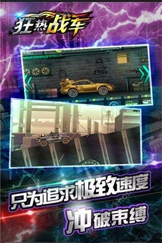 狂熱戰車