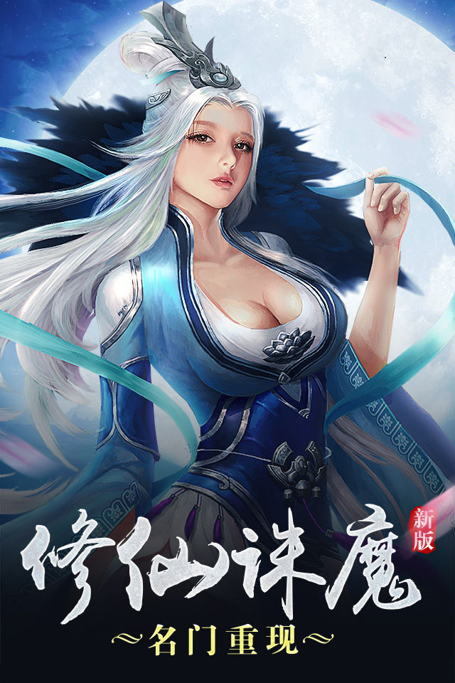 蜀山伏魔錄 官方版