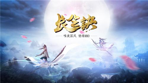 長生訣 騰訊版
