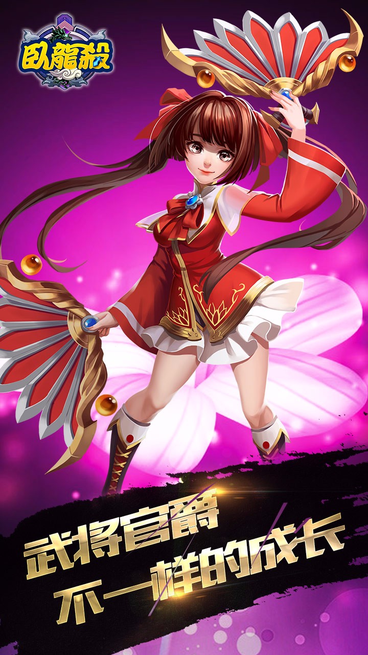 臥龍殺 安卓版