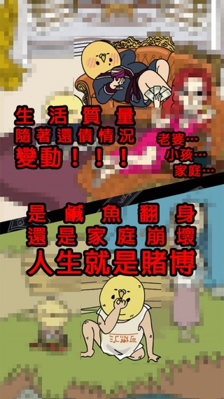 欠債要靠賭博來還