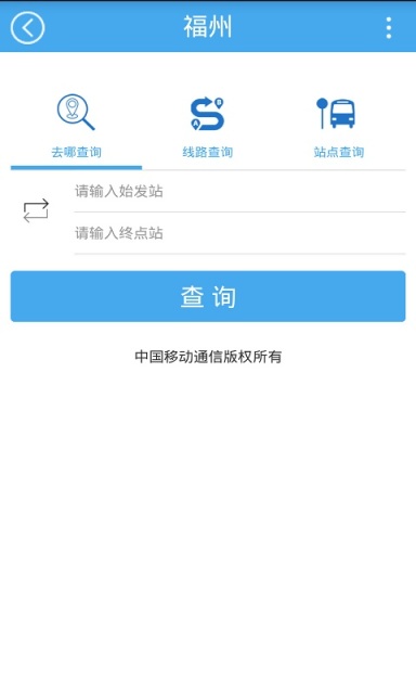 福建出行助手-安卓版