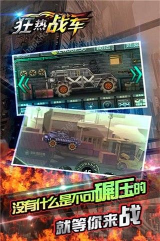 狂熱戰車