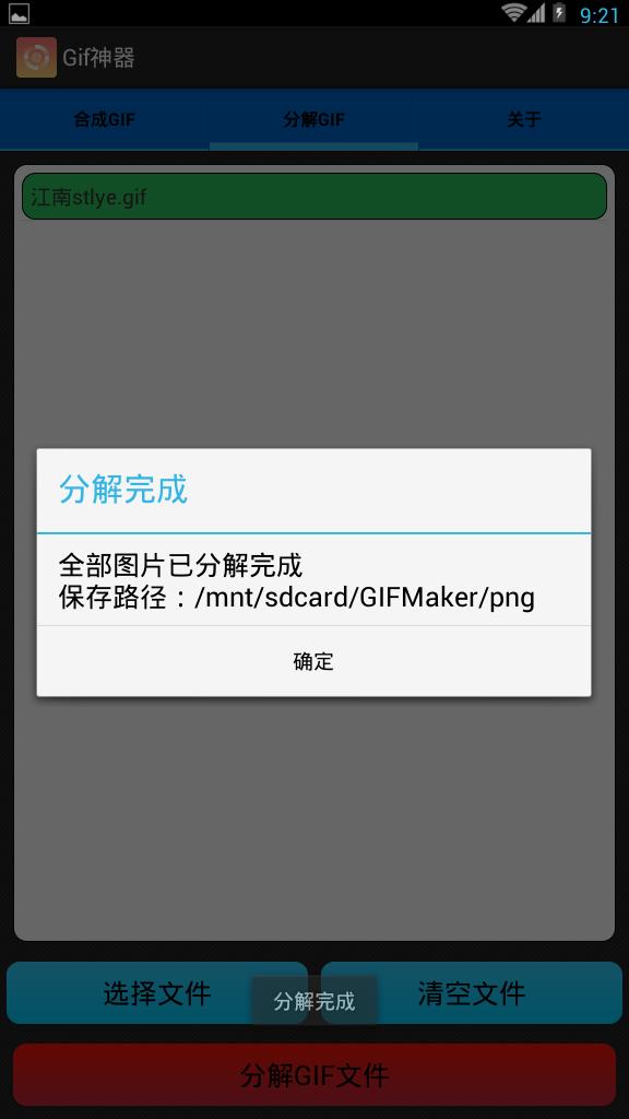 Gif神器-安卓版