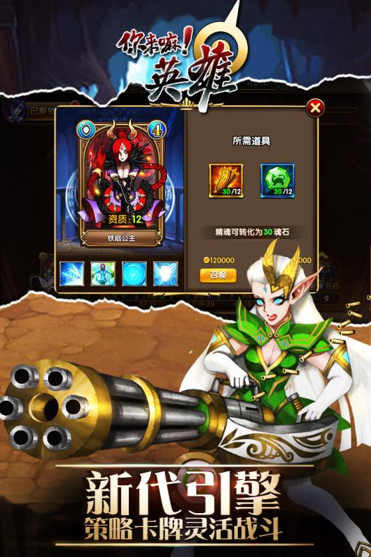 你來嘛英雄360版