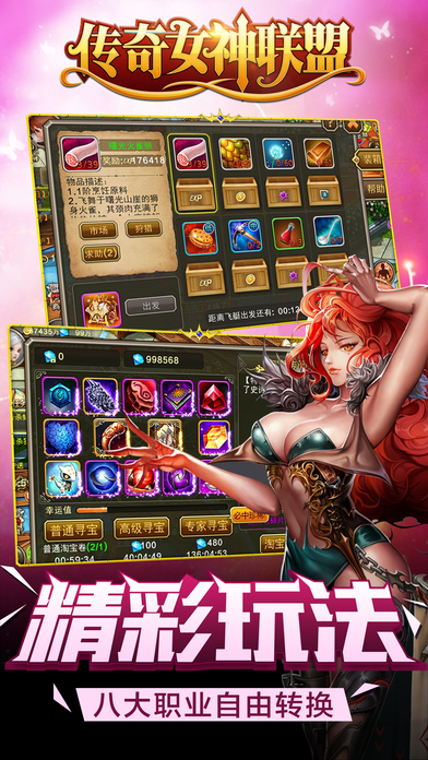 傳奇女神聯(lián)盟 官方版