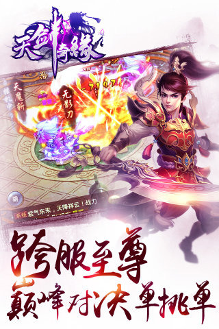 天劍奇緣