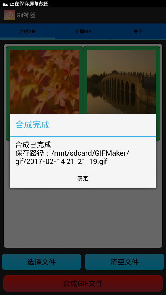 Gif神器-安卓版