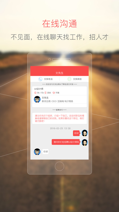 528招聘網 安卓版