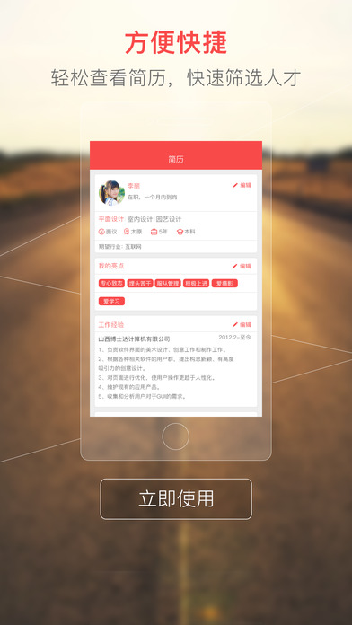 528招聘網 安卓版