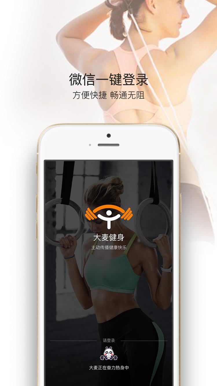 大麥健身 安卓版